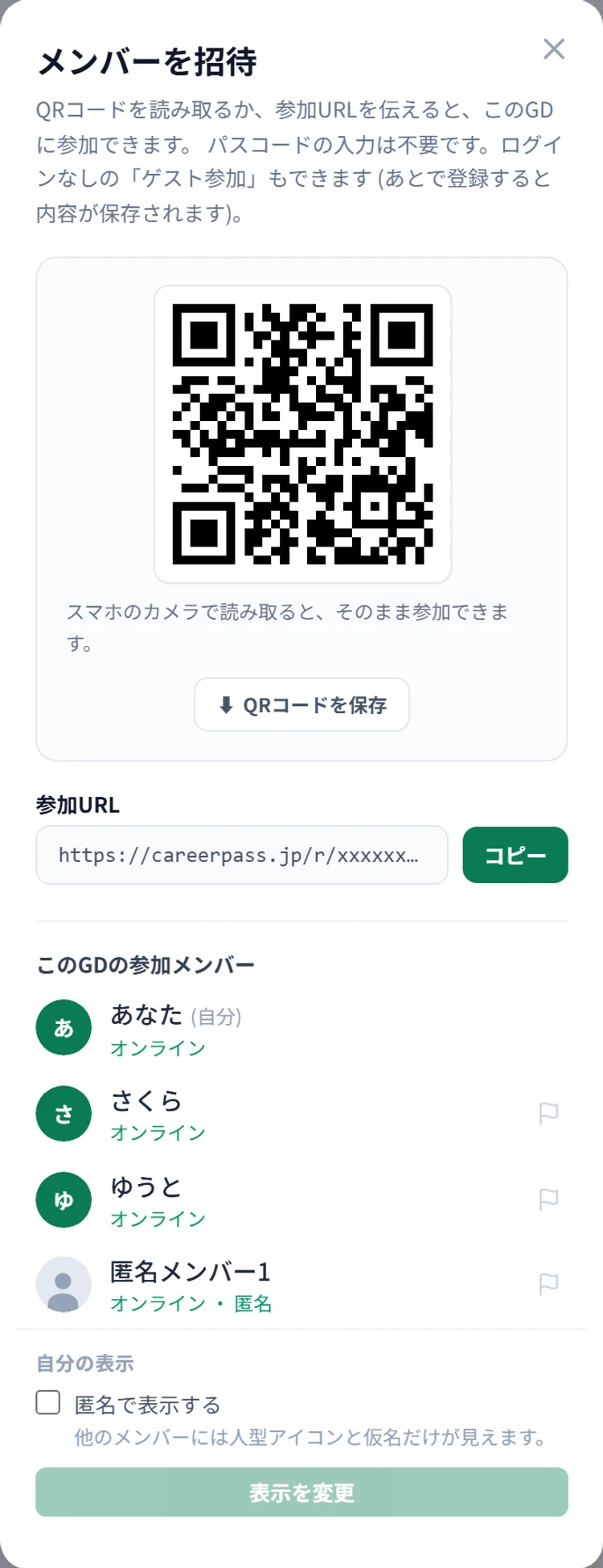 「メンバーを招待」のダイアログ。QRコードと「QRコードを保存」、参加URLと「コピー」、その下にこのGDの参加メンバーの一覧