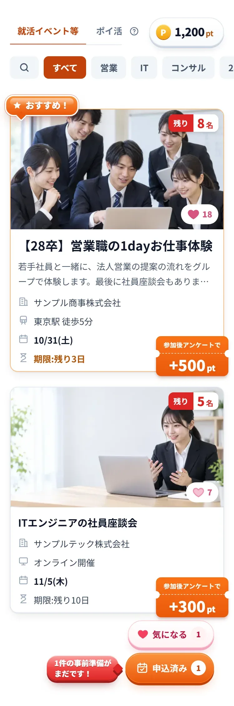 企業イベントの一覧。上に「就活イベント等」「ポイ活」のタブと保有ポイント、虫眼鏡と絞り込みのボタン。「おすすめ！」の吹き出しが付いた大きなカードと、残り人数・申込期限・ポイントの券が付いたカード。右下に「気になる」と「申込済み」のボタン