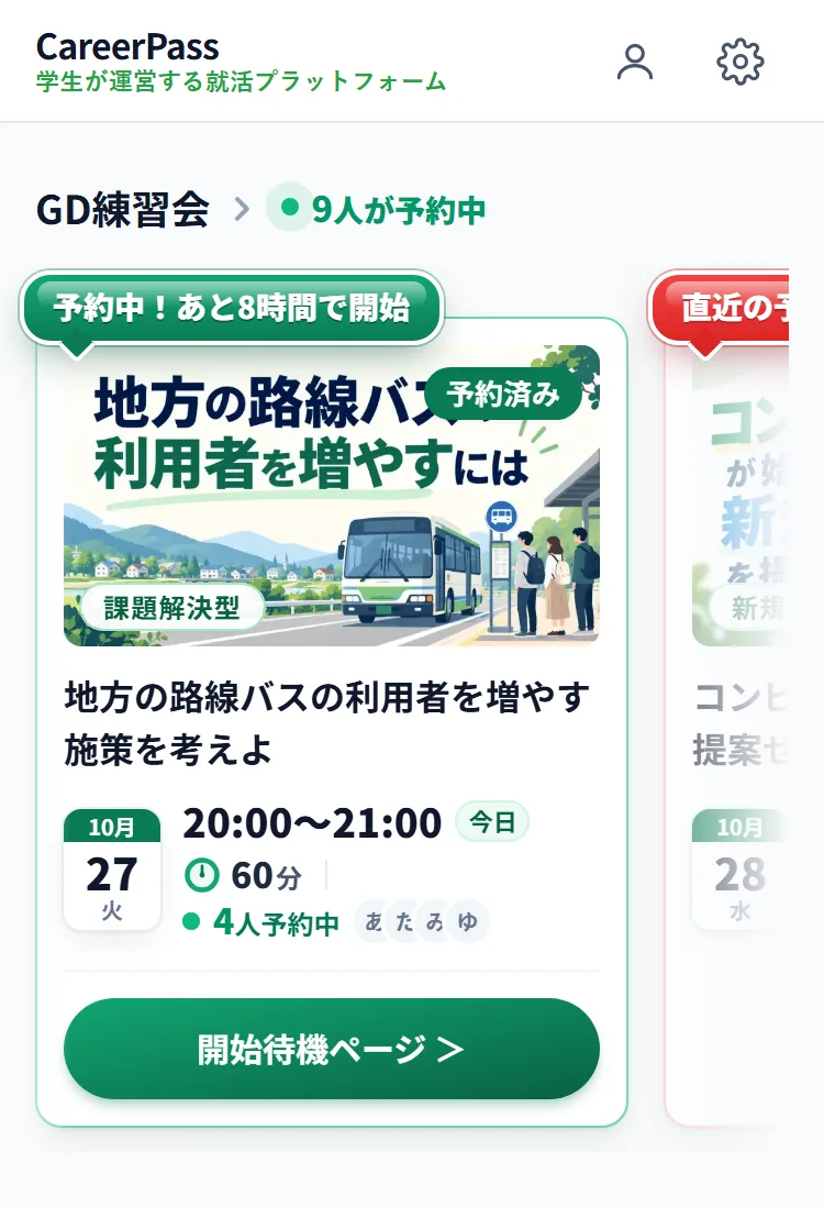 ホームの「GD練習会」の欄。左端の予約した枠に「予約中！あと8時間で開始」の吹き出しと「開始待機ページ ＞」、右の枠に「直近の予約枠ならコレ！」の吹き出しが付いている